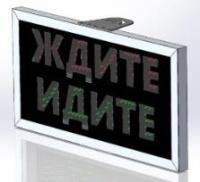 Табло пешеходное Ждите- Идите